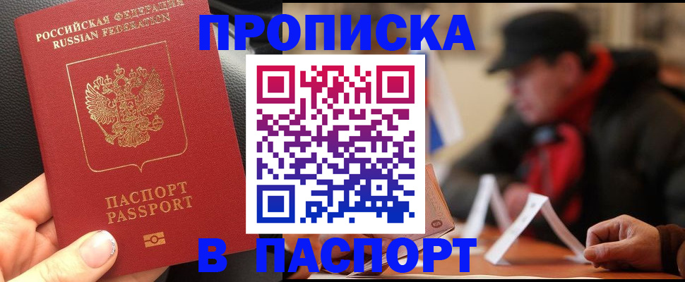 прописка 2025 в Лузе